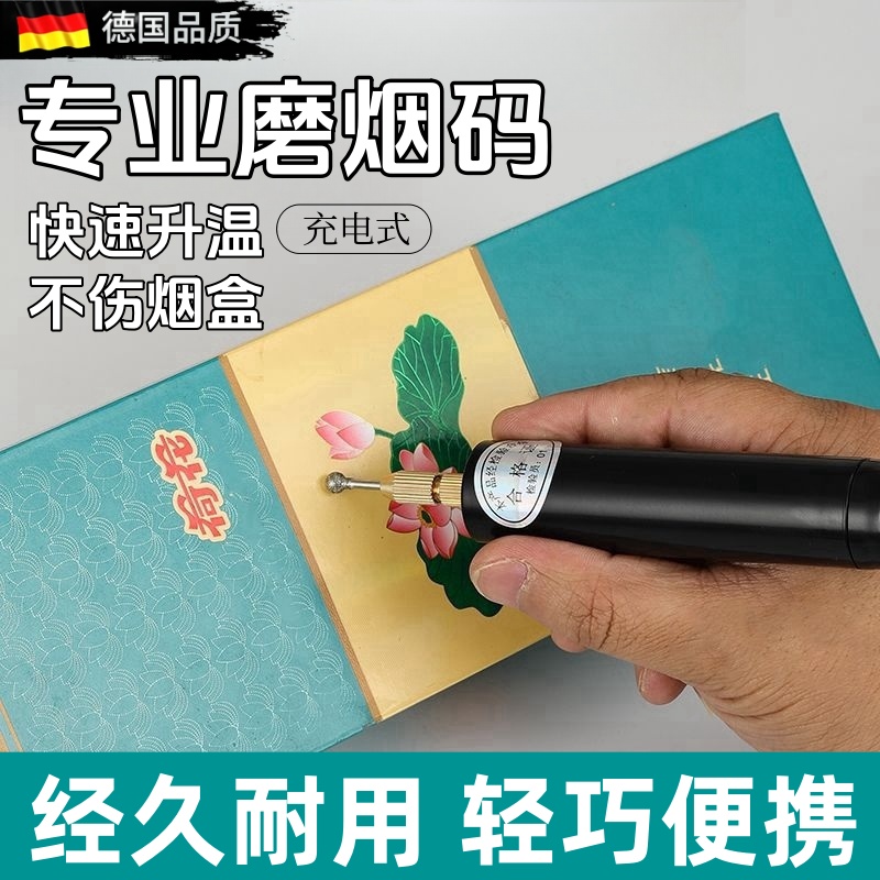 【经久耐用】专业磨烟码神器