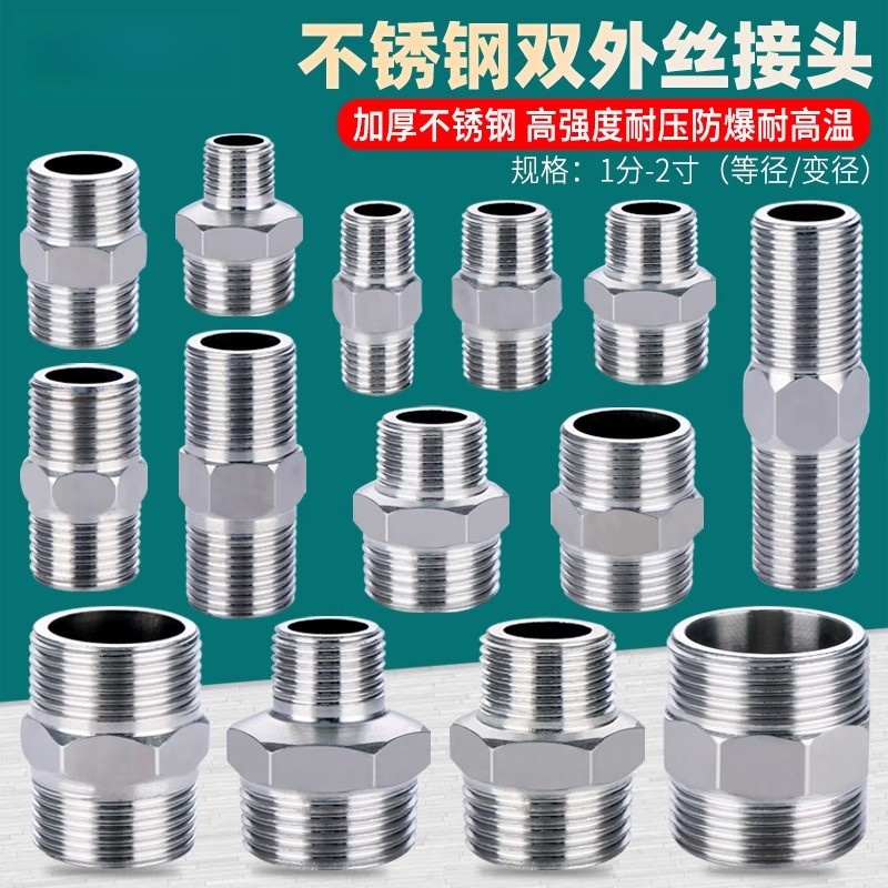 【10个装爆款】不锈钢水管接头