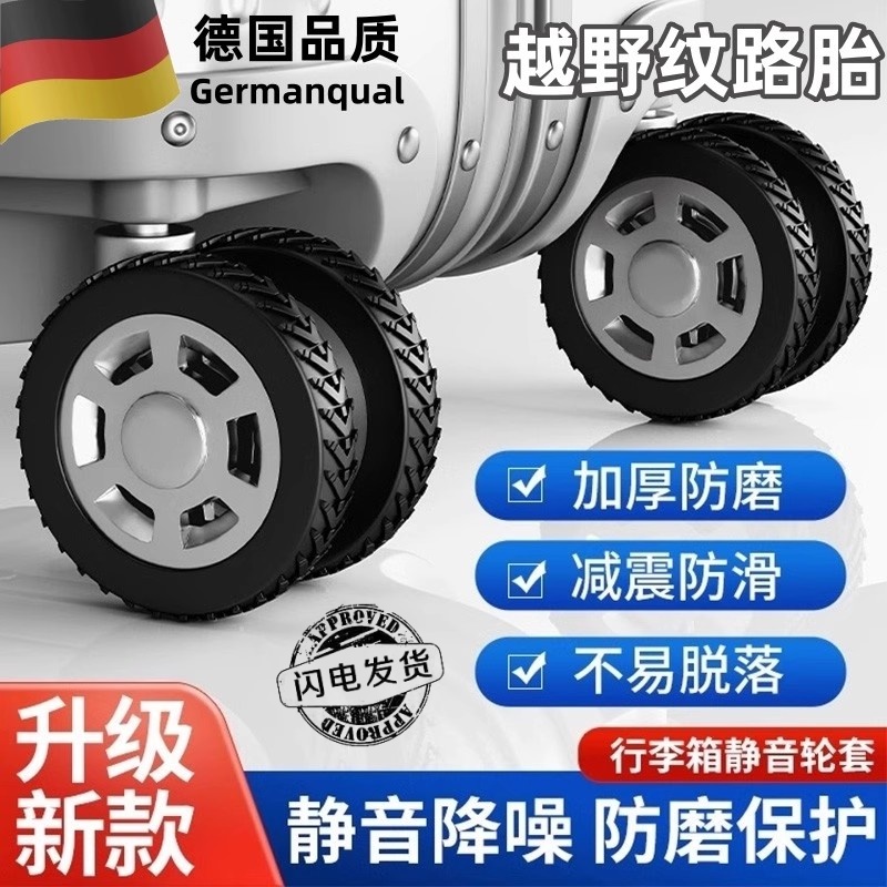 行李箱轮子保护套加厚耐磨拉杆箱