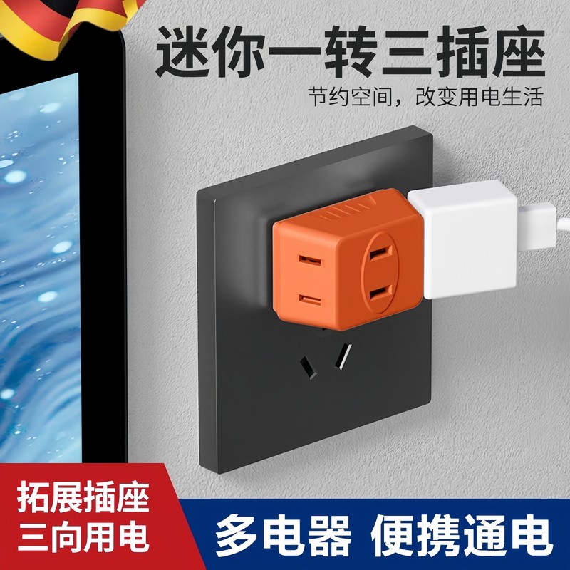 迷你插座转换器一转三床头多孔插扩展插排插无线插板两脚电源插头