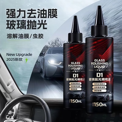 【七瓶超值】汽车玻璃抛光液去油