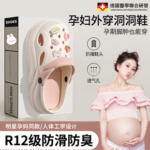 德国孕妇专用防滑拖鞋 防臭eva包头踩屎感可爱 洞洞鞋 外穿2025新款