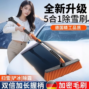 德国精工汽车除雪铲多功能车用除冰扫雪器双头铝合金除雪刷可伸缩