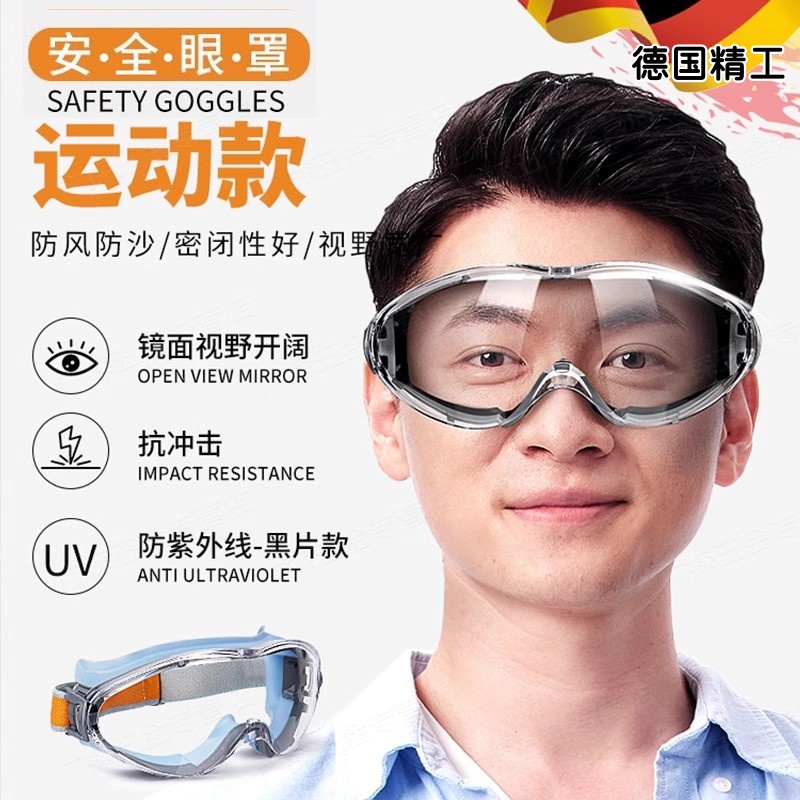 德国高清护目镜防灰尘不起雾可戴眼镜防沙防水劳保防飞溅防护眼镜