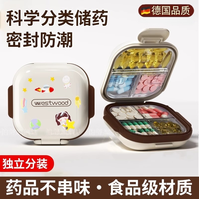 德国药盒便携式独立包装迷你医药箱密封防潮防光一周七天药品分装
