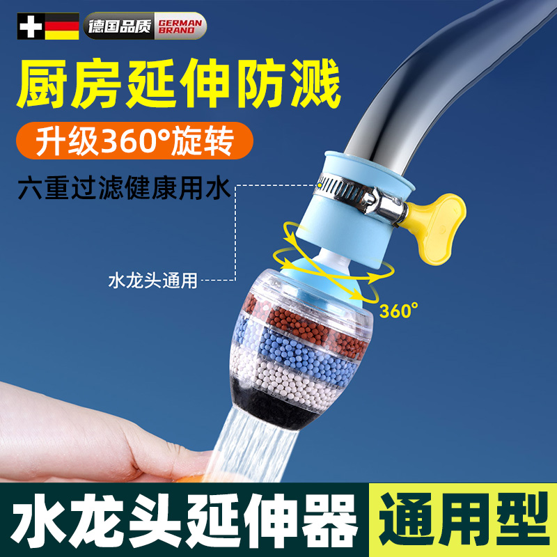 厨房水龙头延伸器防溅水