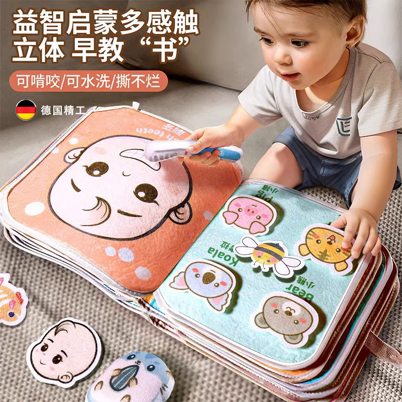 德国撕撕书婴儿益智早教布书
