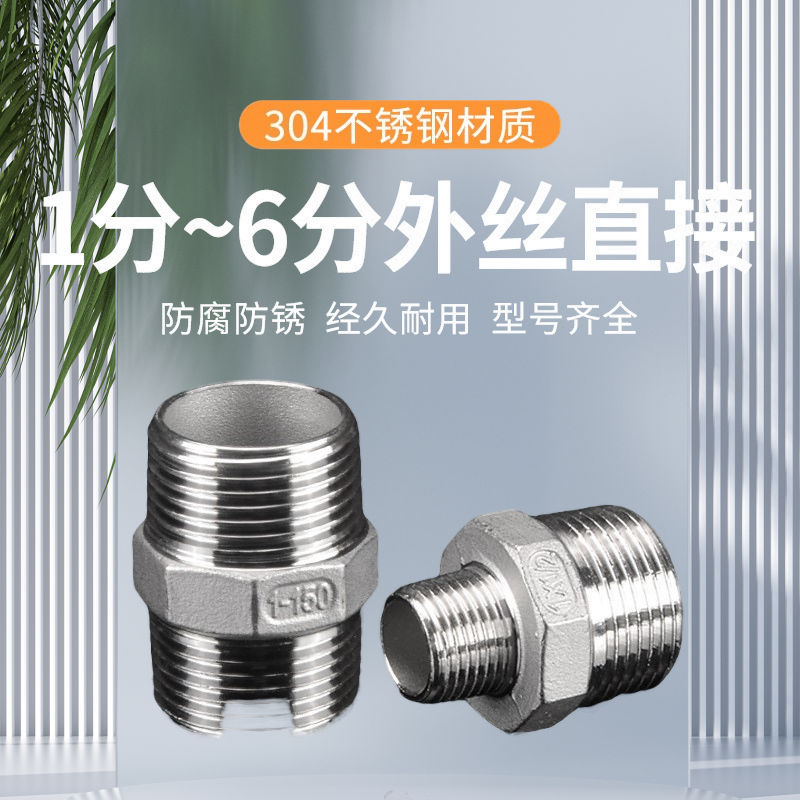 【热销10W+】不锈钢水管接头配件