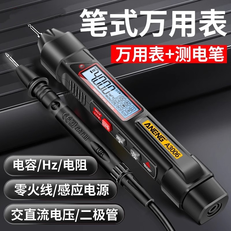 【热销爆款】智能测电笔式万用表