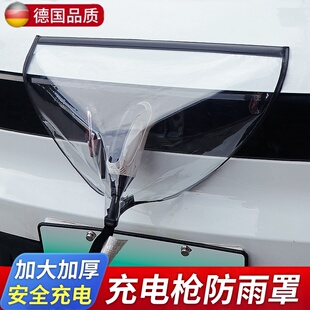 电车充电枪防雨罩新能源车充电口挡雨大号保护盖汽车充电桩防水罩