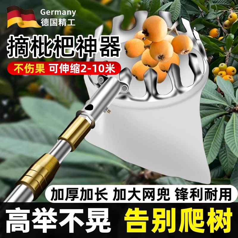 德国摘果神器伸缩杆高空采摘水果杨梅李子芒果枇杷果子网兜摘果器