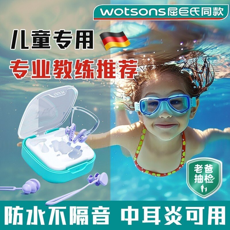 德国儿童游泳耳塞防水专业防中耳炎小孩洗澡防进水护耳神器不隔音