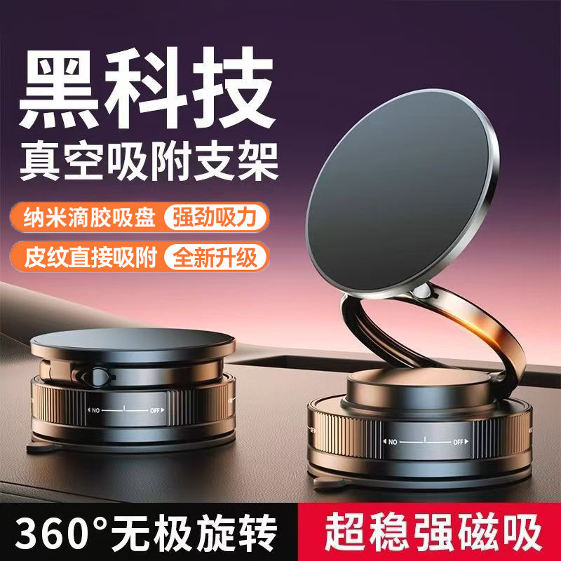 2025年新款真空吸附磁吸手机支架自拍神器全方位升降旋转桌面墙壁浴室车载导航可折叠锌合金真空磁吸室内导航