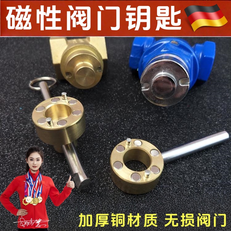 德国品质暖气阀门钥匙磁性锁