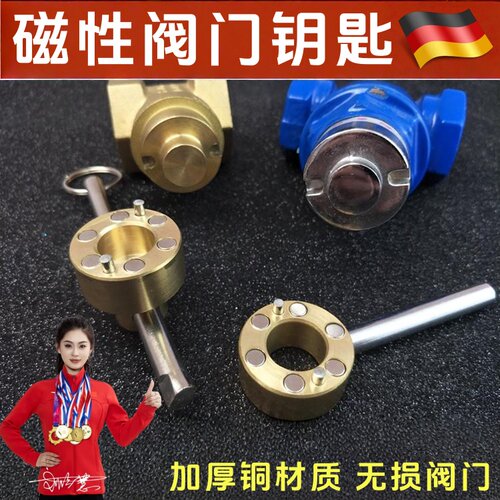 德国品质暖气阀门钥匙磁性锁