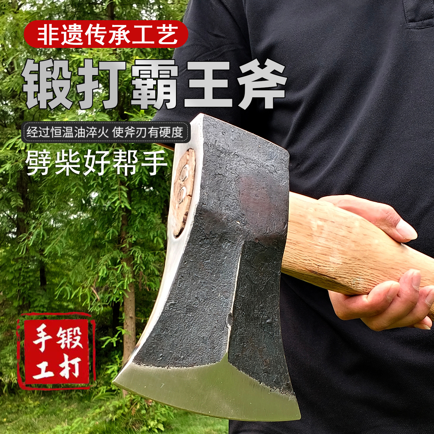 斧头劈柴专用高锰钢手工锻打