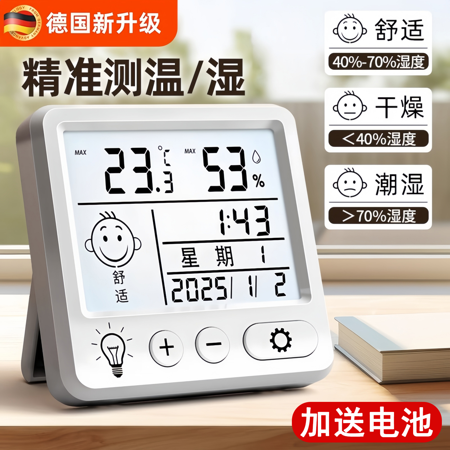 德国室内温度计家用精准测量婴儿