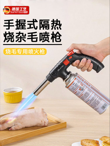 德国烧毛喷枪喷火烤枪去杂毛家用卡式气罐手持握把式烧猪毛烧肉皮
