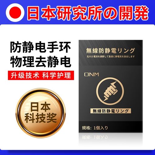 日本无线防静电手环人体去静电