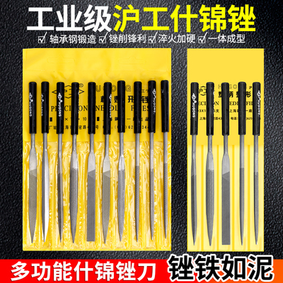 沪工什锦锉套装小型整型手锉刀打磨钢挫刀140半圆三角方平搓180错