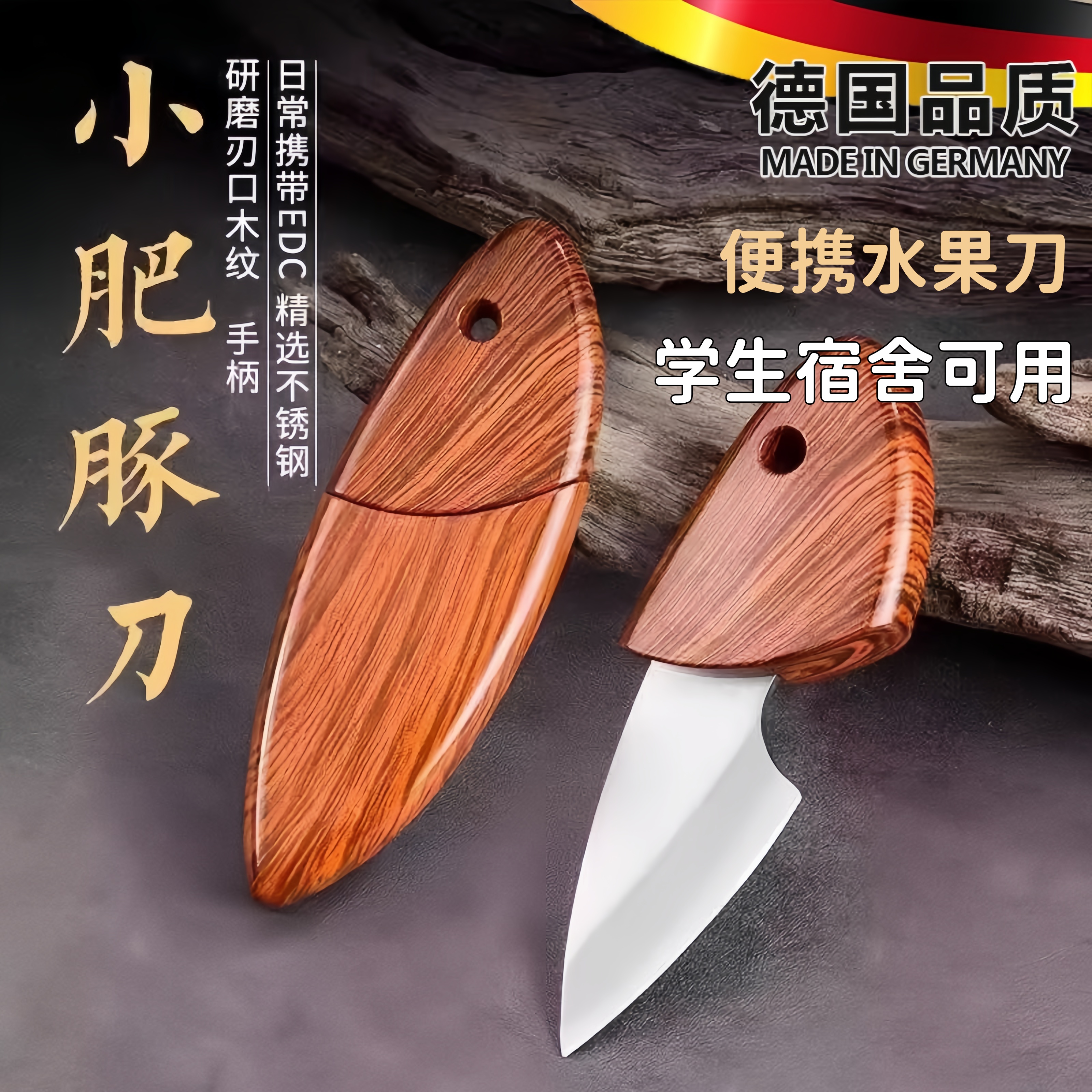 德国小肥豚多功能便携随身削皮刀