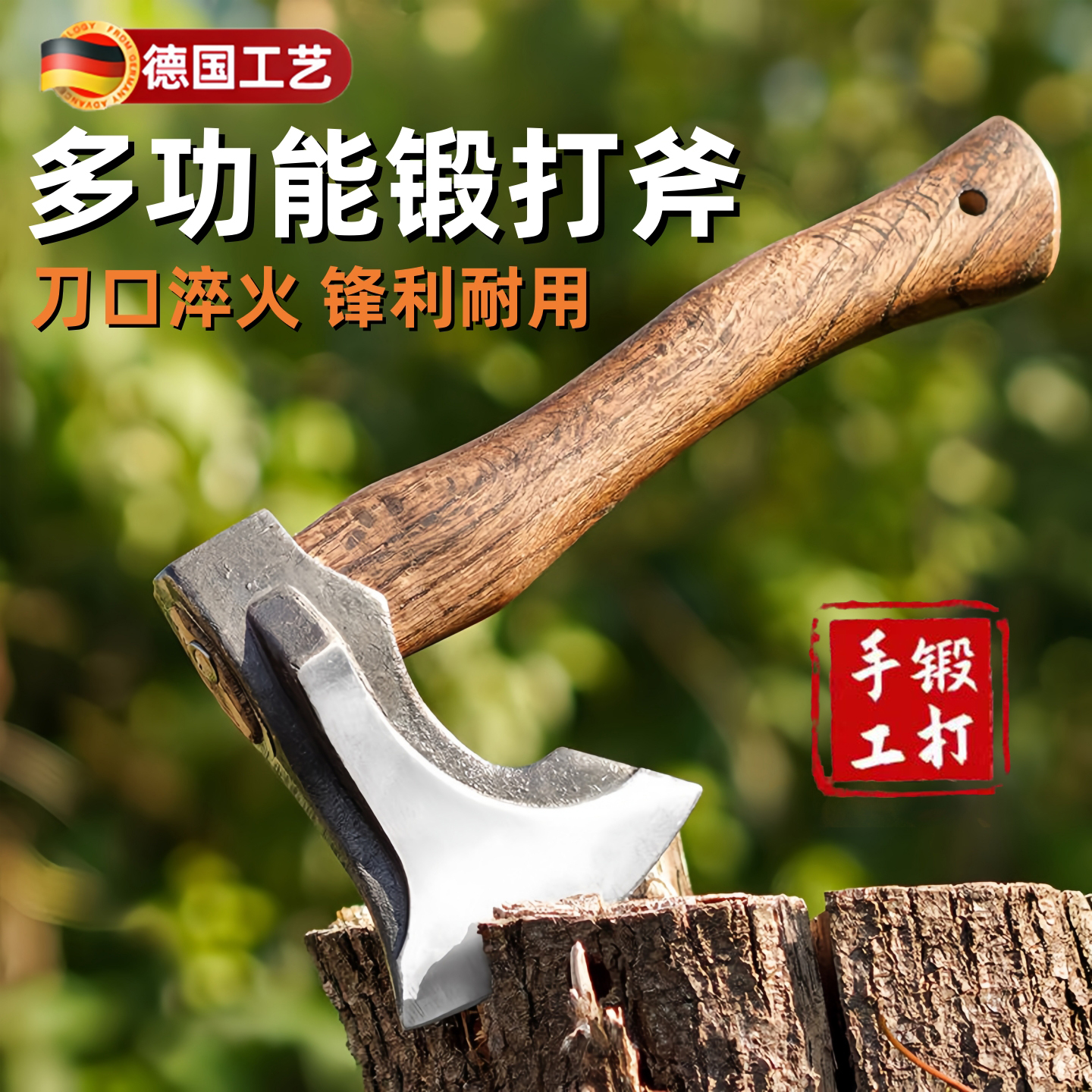 德国精工斧头劈柴专用多功能