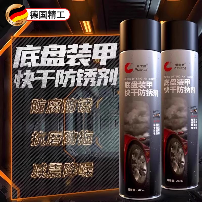 德国底盘装甲自喷地盘防锈漆