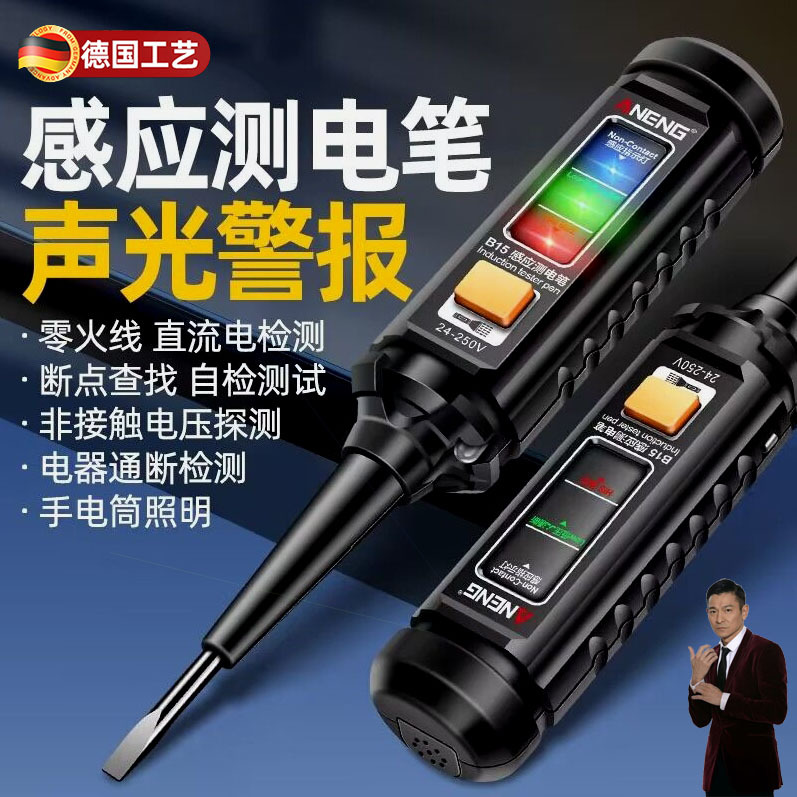 德国多功能电笔电工专用智能感应高亮彩光螺丝刀测断线漏电查断点