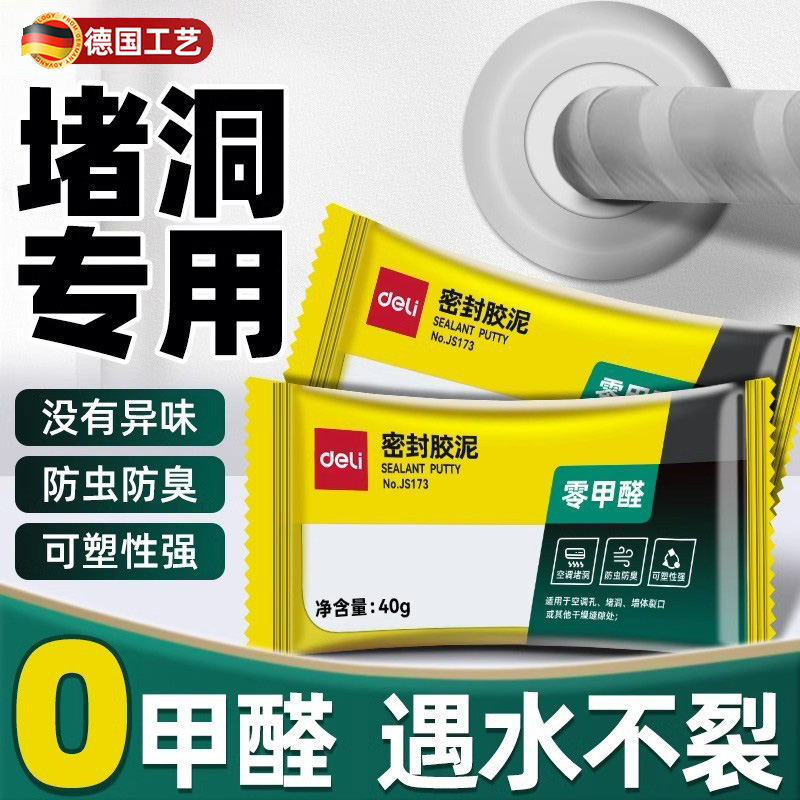 德国密封胶泥下水道防返臭神器空调洞封堵防水防霉水管堵漏塞子