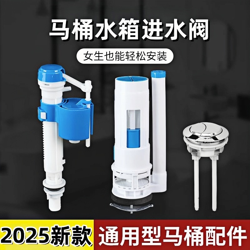 【热销款】马桶配件进水阀排水阀