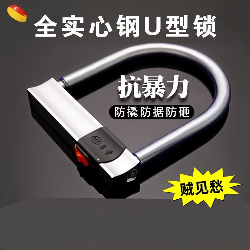 高端自行车锁防盗锁汽车摩托车三轮车抗液压剪U型锁大门仓储通用