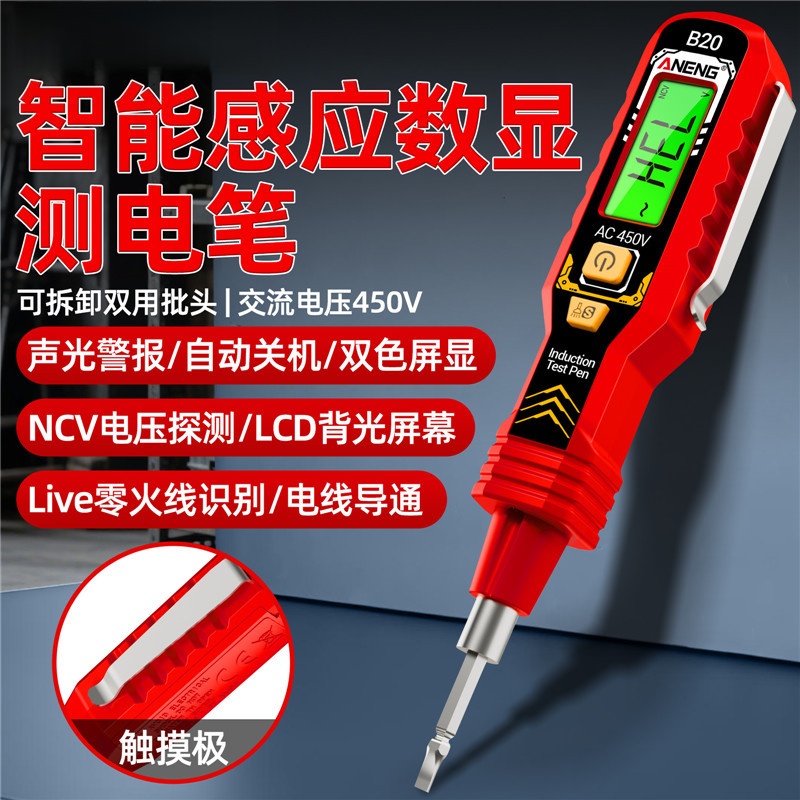 【热销】高精度多功能数显测电笔