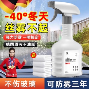 德国汽车防雾剂挡风玻璃防雨剂后视镜驱雨水神器纳米防雾剂雨膜剂