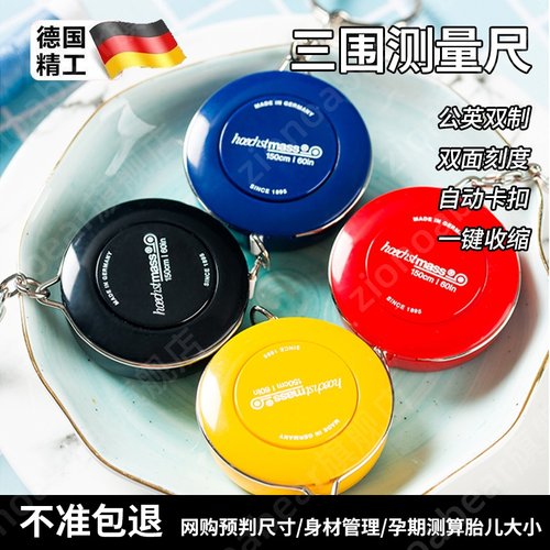 德国品质卷尺量三围软尺胸围测量尺健身量腰围测臀围皮尺自动收缩