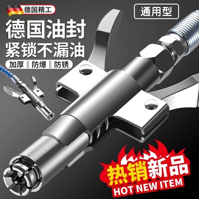 德国精工黄油枪嘴头锁钳式自锁
