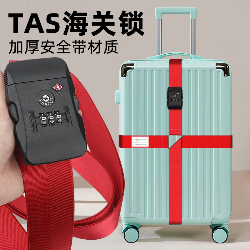 行李箱绑带旅行箱十字打包固定