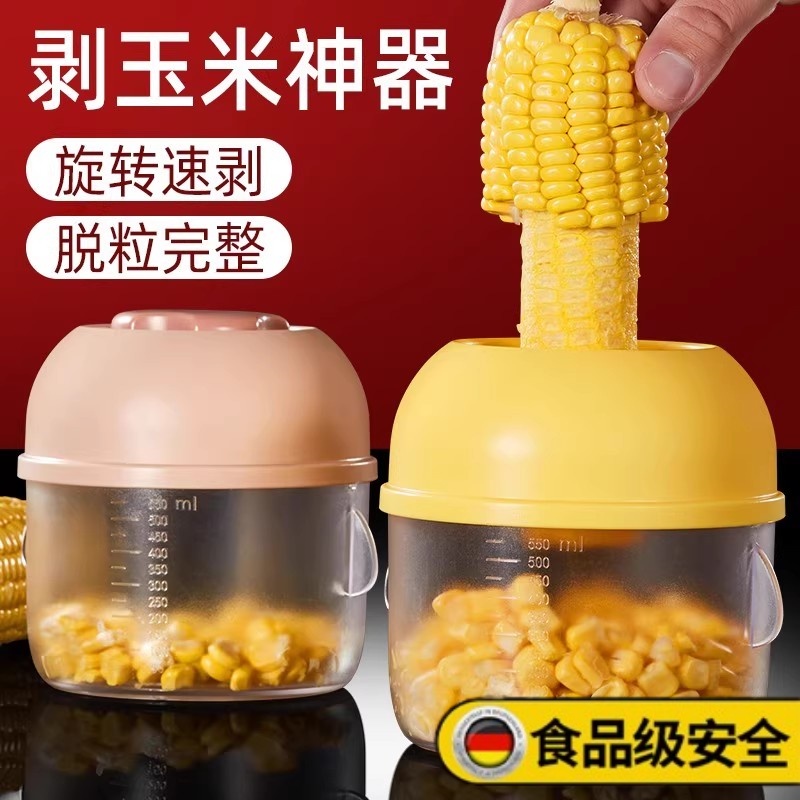 德国玉米脱粒机家用小型剥玉米神器厨房工具手动刨粒机省力剥离器