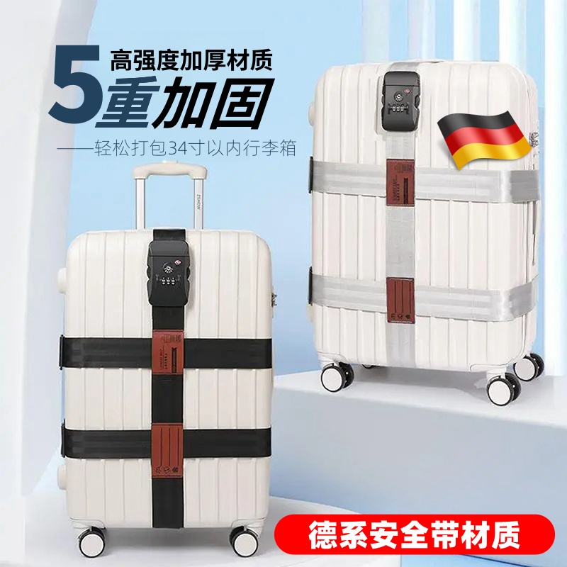 行李箱捆绑带五重加固防爆海关密码固定捆绑十字打包带加固旅行箱