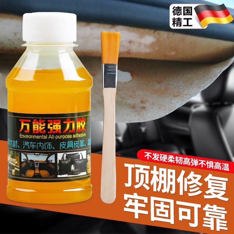 汽车顶棚布脱落修复卡扣车顶布固定内饰自喷胶车内胶水改装自粘钉