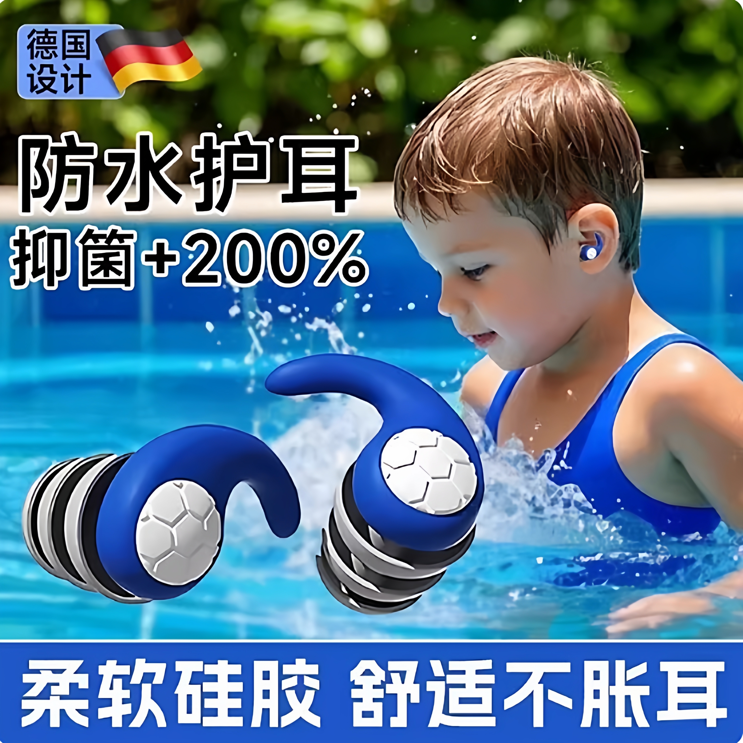 【反复使用】儿童游泳防进水耳塞