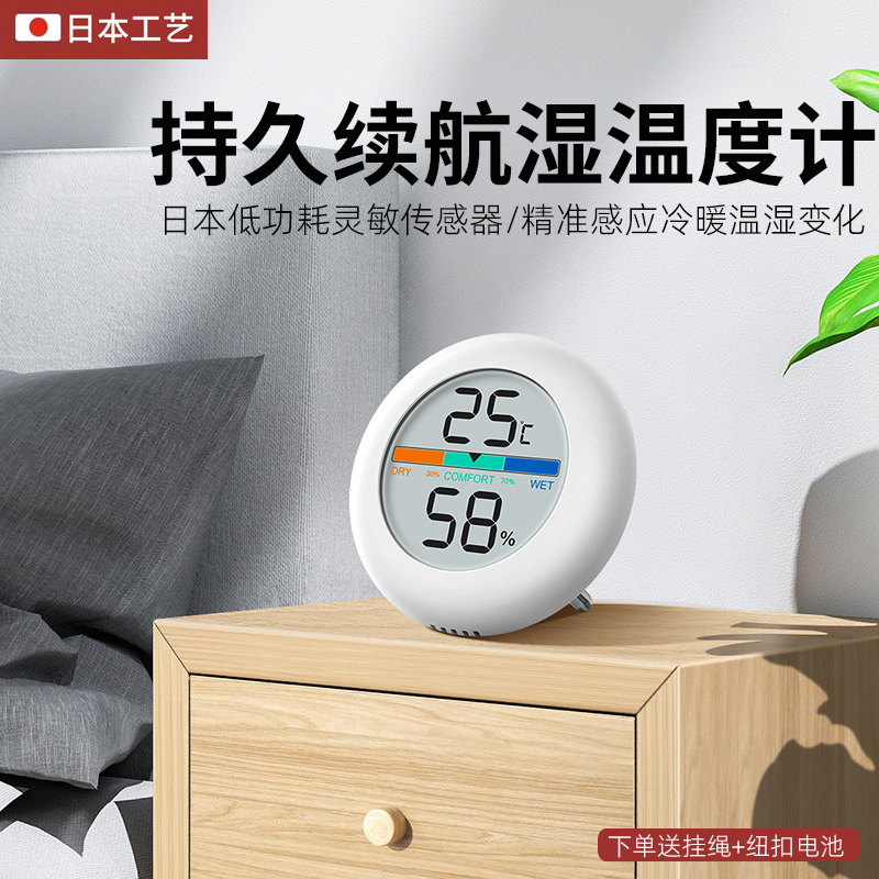 可用十年！日本进口室内湿温度计