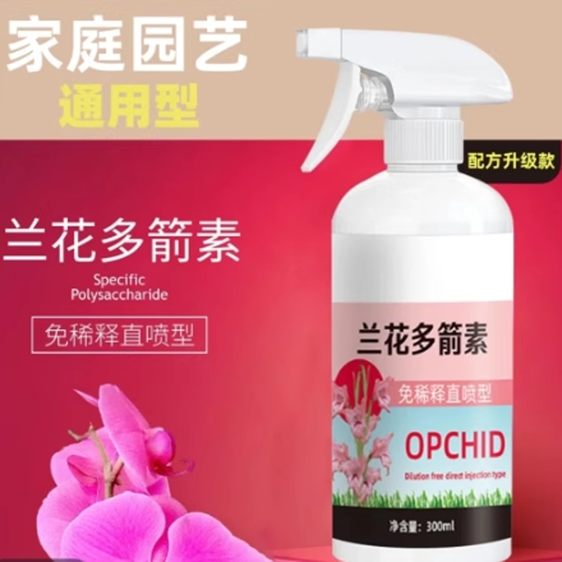 【爆芽必备】兰花营养液液体肥型