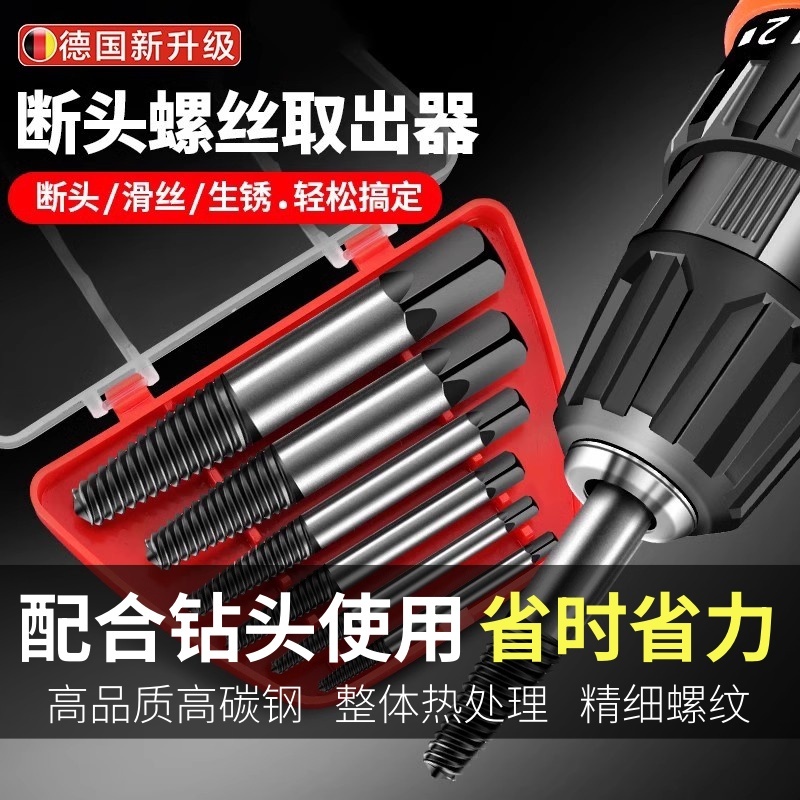 德国断丝取出器新款反牙滑丝高强度万能丝锥断头拆卸螺丝取出神器