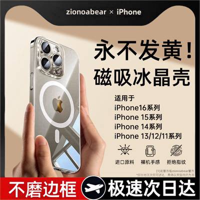 新款苹果16系列磁吸冰晶保护壳