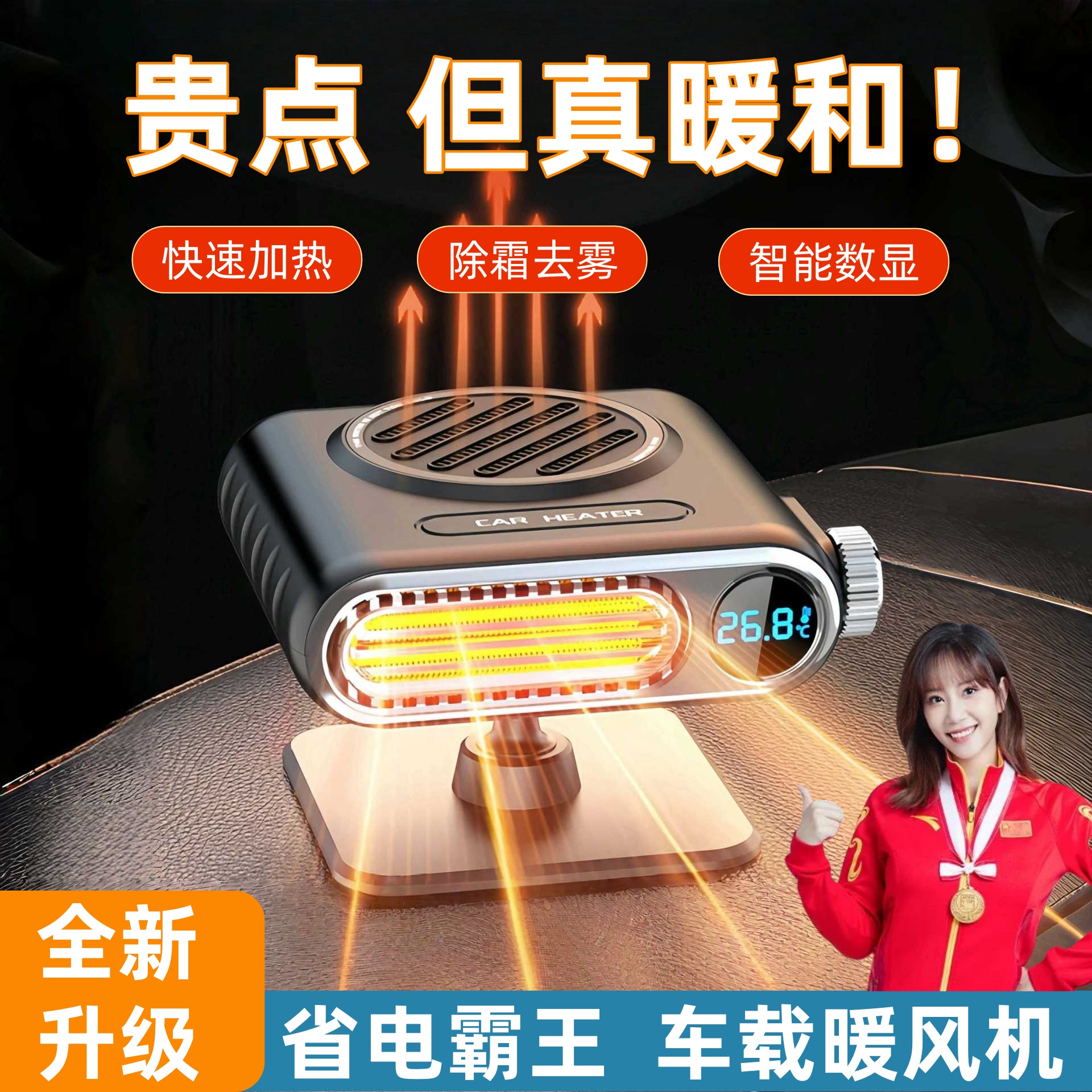 新款车载暖风机12v/24v