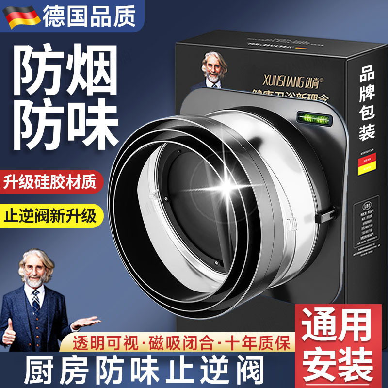 德国烟道止逆阀厨房油烟机排烟管专用逆止阀卫生间防烟单向止烟阀