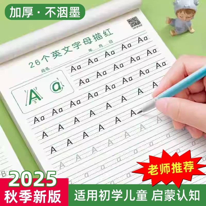 英语26个字母练字帖临摹