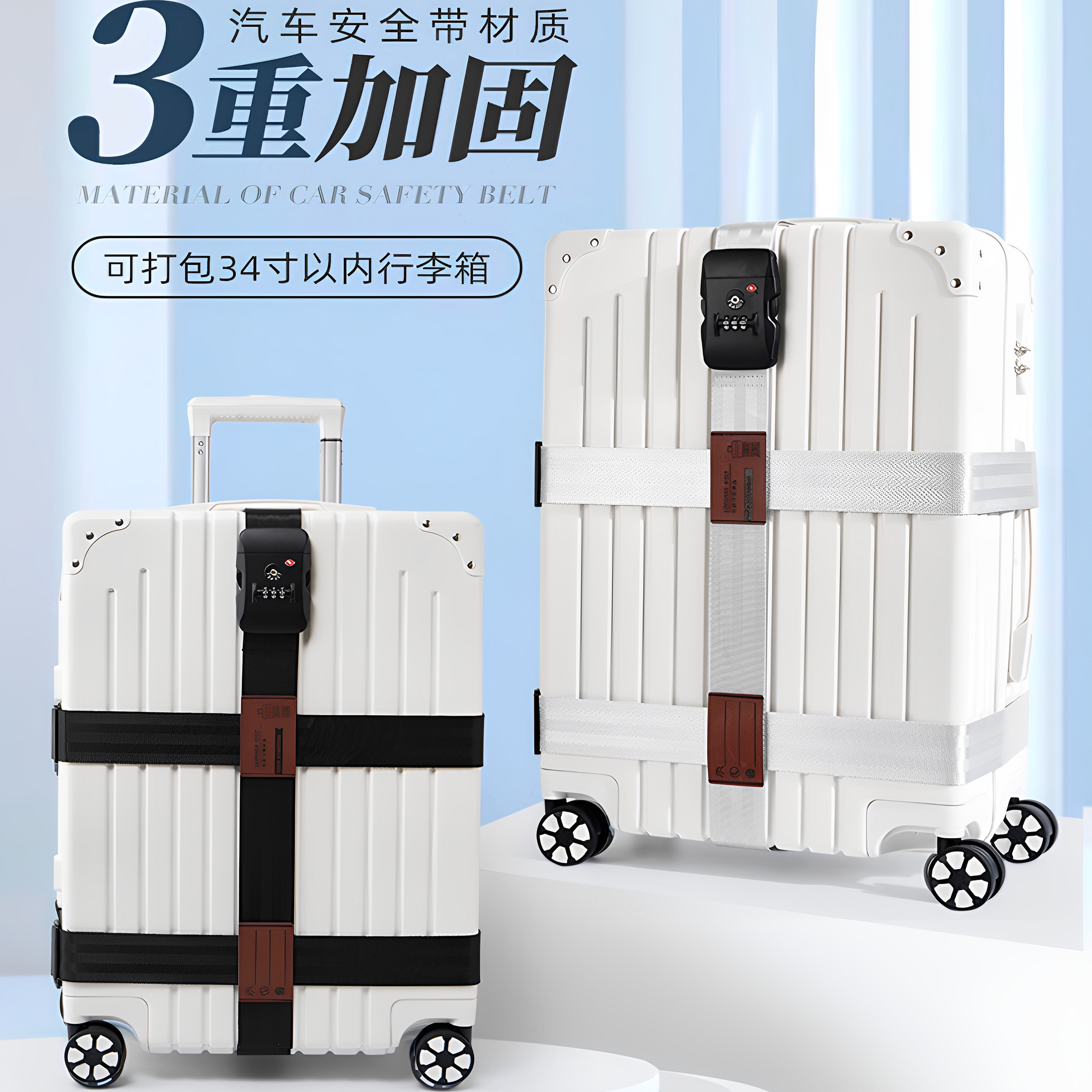 【热销爆款】行李箱绑带海关锁