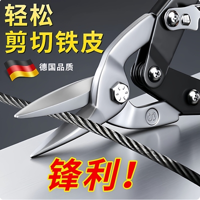 【工业必备】多功能铁皮剪刀