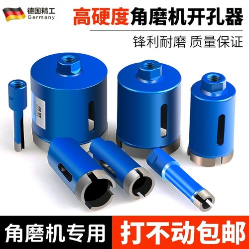 德国精工角磨机专用开孔器